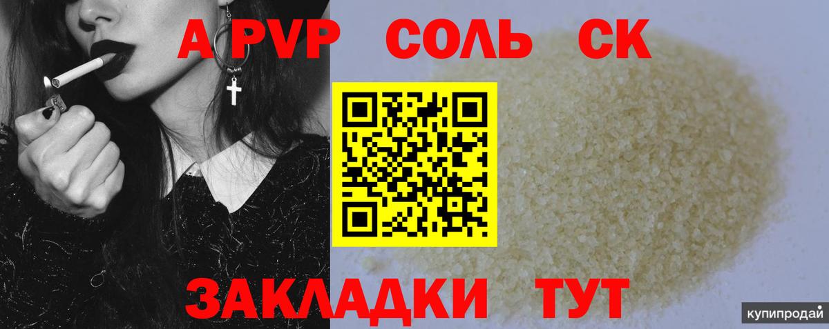 Альфа ПВП кристаллы Канаш