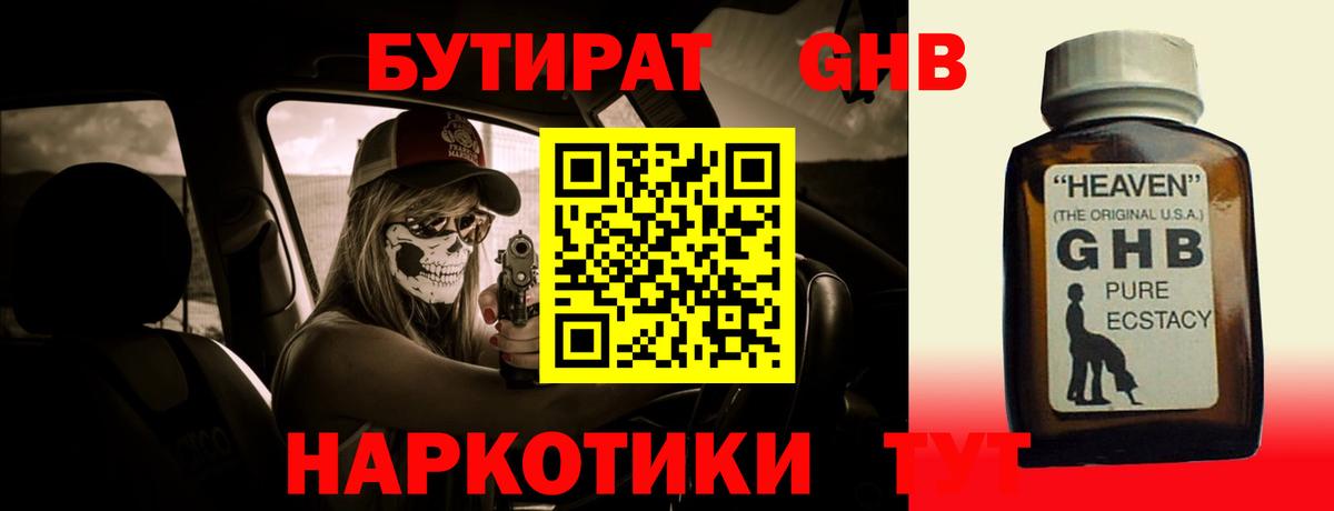 Бутират 1.4BDO Канаш