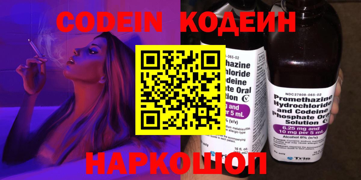 Codein напиток Lean (лин)  Кодеин Purple Drank  где продают   Канаш  Вход с VPN 
