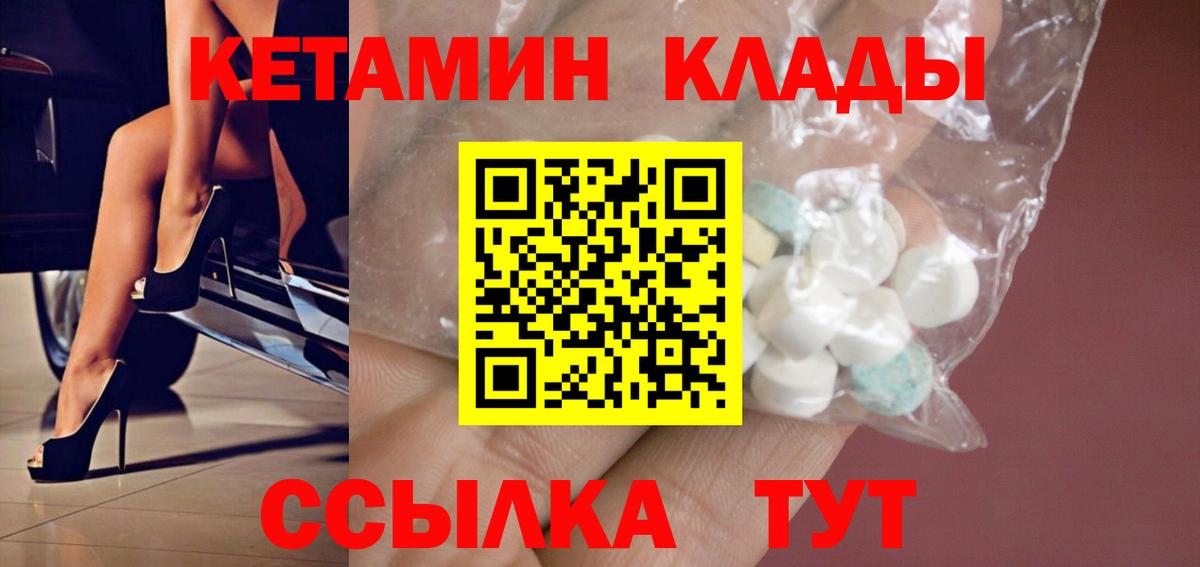 Канаш  Кетамин VHQ  Кетамин ketamine  Вход с VPN 