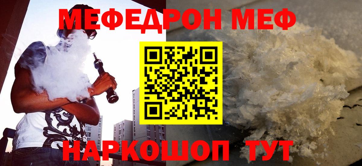 Меф  Вход с VPN  Канаш  Мефедрон мяу мяу  МЯУ-МЯУ 